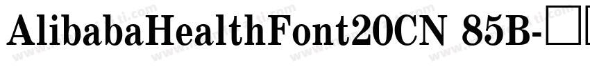 AlibabaHealthFont20CN 85B字体转换